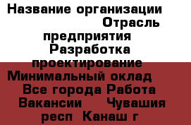 Flash developer › Название организации ­ Plarium Crimea › Отрасль предприятия ­ Разработка, проектирование › Минимальный оклад ­ 1 - Все города Работа » Вакансии   . Чувашия респ.,Канаш г.